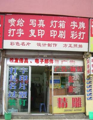 專業復印店招牌圖片設計與制作指南